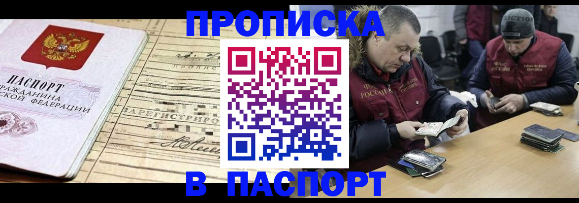 прописка 2025 в Шагонаре